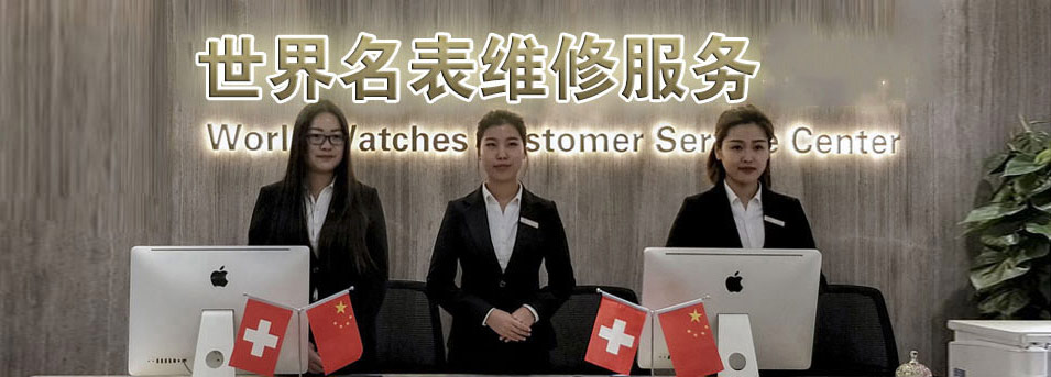 黄石依波路售后指定授权维修网点